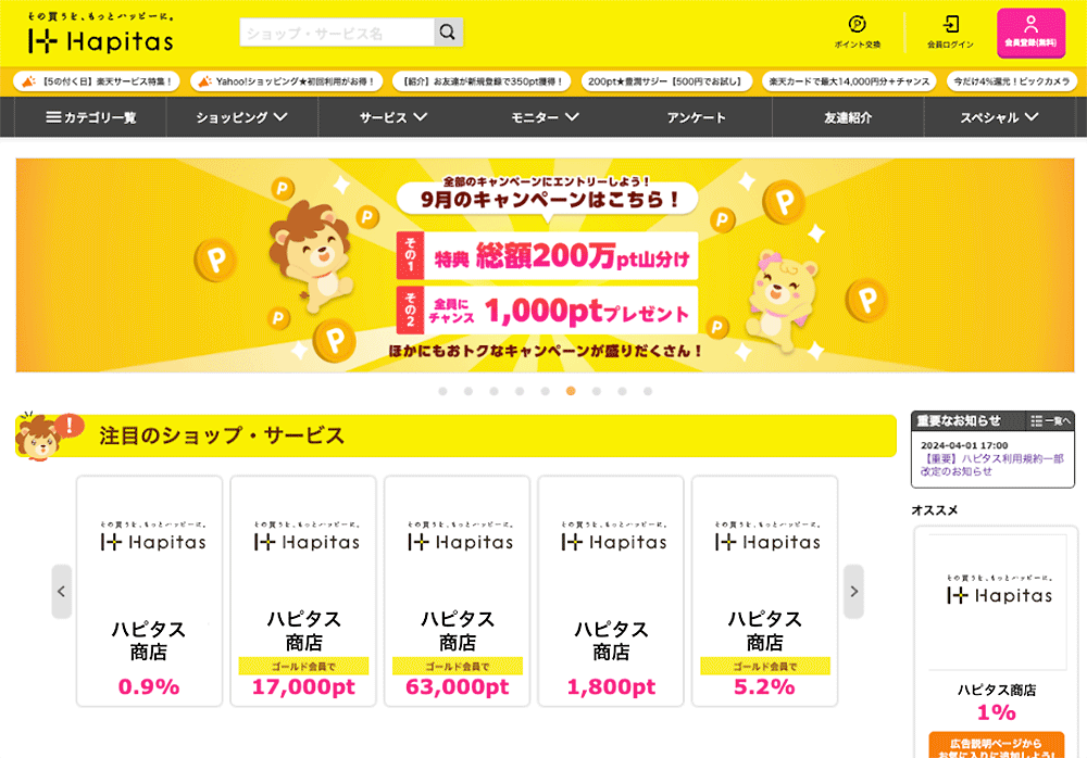 Screenshot of the Hapitas Japanese shopping and rewards website homepage, featuring a yellow-themed interface, promotional campaign banners, lion mascots, and various point-earning shop options.