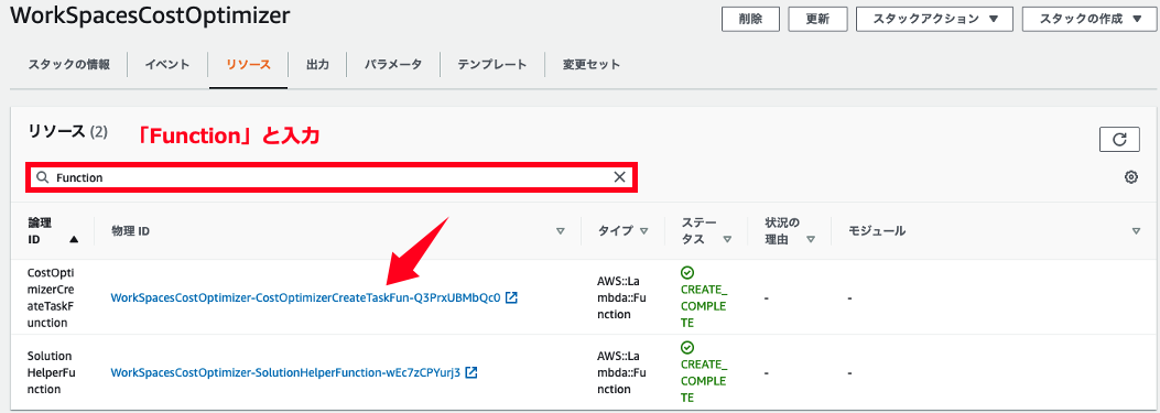 Screenshot of the AWS WorkSpaces Cost Optimizer interface showing a list of Lambda functions with status 'CREATE_COMPLETE,' search field with 'Function' entered, and descriptions in Japanese.