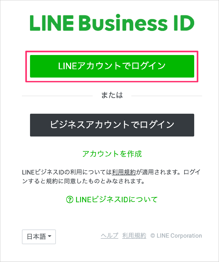 Screenshot of the LINE Business ID login interface in Japanese, showing login options with a LINE account or business account, and additional interface elements and information.