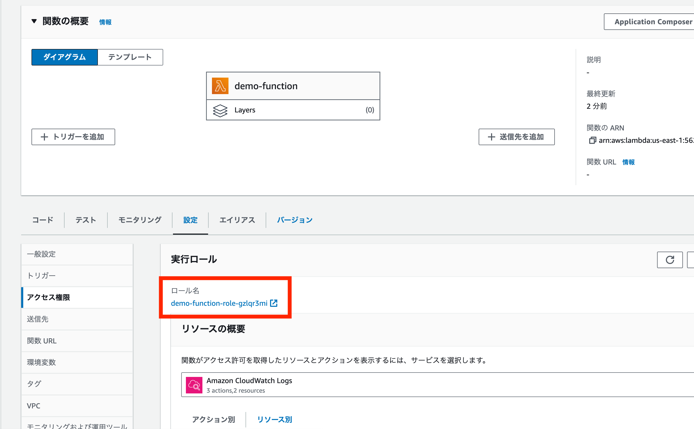 Screenshot of the AWS Lambda console displaying demo function role settings in Japanese, showing execution role details and permissions configuration.