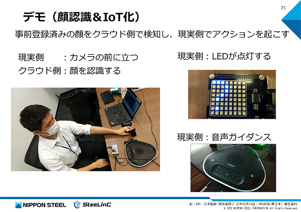 A presentation slide demonstrating Nippon Steel's cloud-based facial recognition and IoT demo. The slide includes Japanese text, photos of a person using a camera and a computer, an LED matrix display, and a voice guidance speaker device, illustrating an IoT system where a registered face is recognized via the cloud to trigger real-world actions.