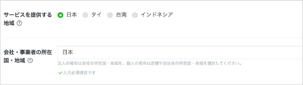 LINEのデジタル会員証登録時の地域選択画面。日本、タイ、台湾、インドネシアからサービス地域を選択し、会社・事業者の所在地の国・地域を入力する日本語のUIフォーム。