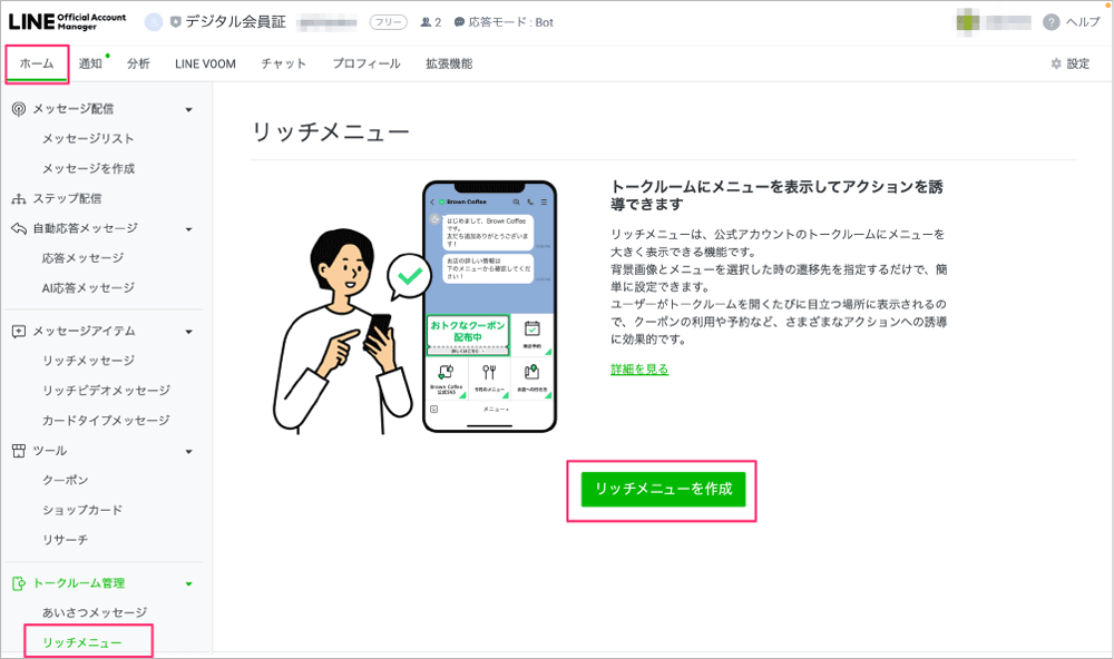 Screenshot of the LINE Official Account Manager interface in Japanese, showing instructions for creating a rich menu, with highlighted sections for navigation and menu creation steps.