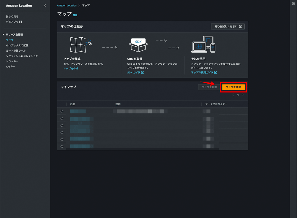 Screenshot of the Amazon Location Service dashboard interface in Japanese, showing the 3D map library management and map creation options.