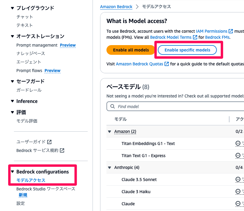 Screenshot of the Amazon Bedrock model access configuration interface displayed in Japanese, showing model access options and available foundational models.