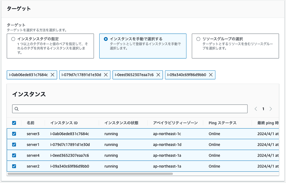Screenshot of the AWS Systems Manager instance selection interface in Japanese, showing how to manually select EC2 instances as targets, with details including instance IDs, names, statuses, availability zones, and ping status.