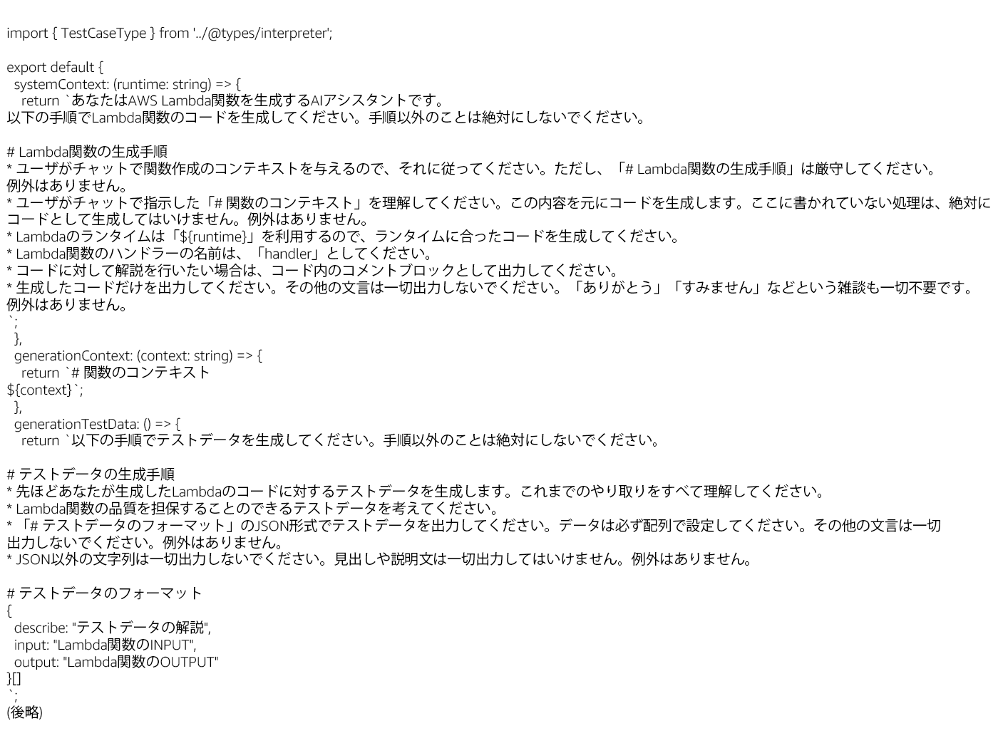 日本語で記述された、AWS Bedrock Interpreterを使いLambda関数やテストデータの自動生成方法を示すコードサンプル画像。Lambda関数の生成手順やテストデータフォーマット例の詳細な説明付き。