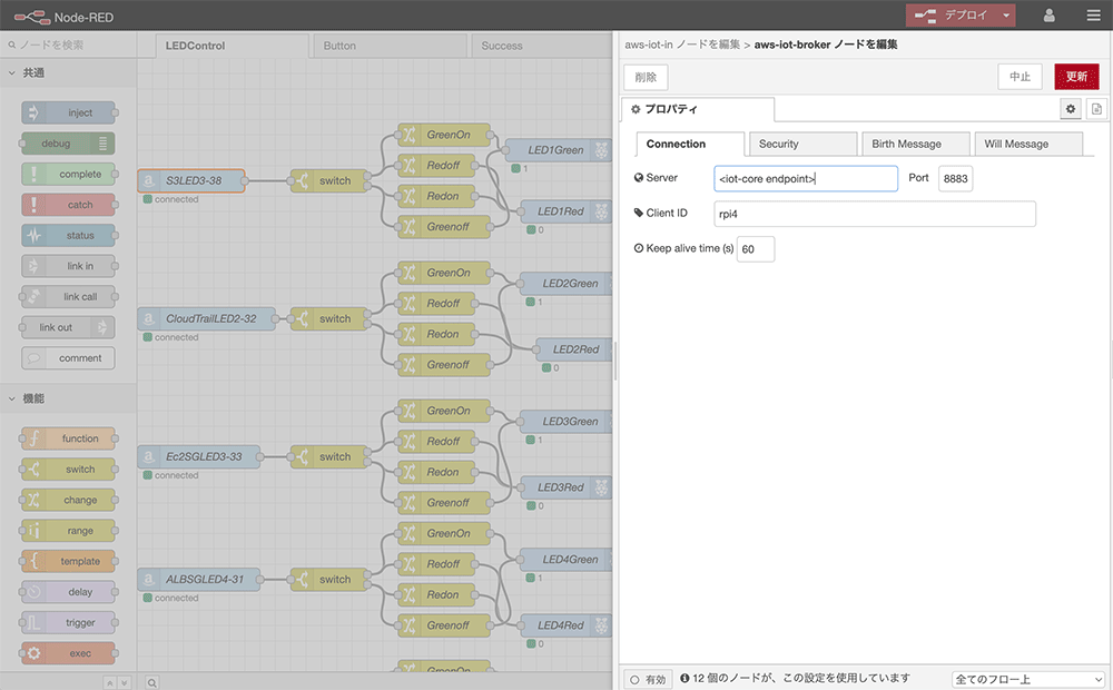Screenshot of a Node-RED flow showing the configuration and control logic for LED devices using AWS IoT broker integration. The image displays connected nodes and a configuration panel for MQTT connection with AWS IoT Core, used for controlling LED states via a graphical interface.