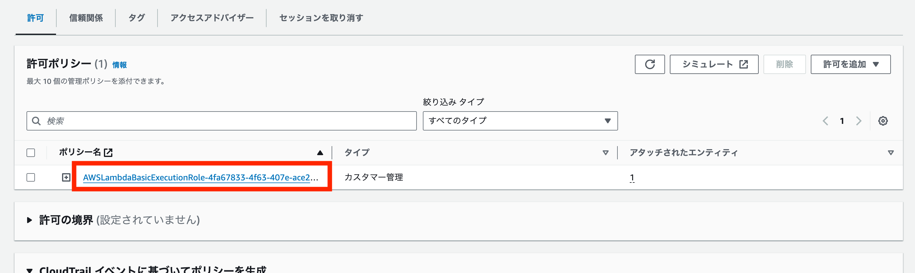 Screenshot of the AWS IAM (Identity and Access Management) console in Japanese, displaying the Lambda Basic Execution Role policy details and interface elements.
