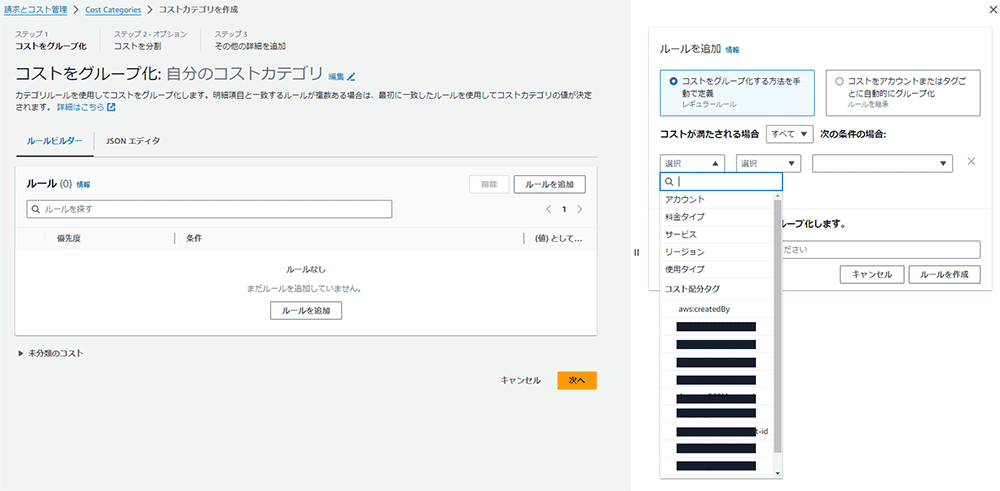 AWSのコストカテゴリールール作成画面を日本語インターフェースで表示したスクリーンショット。ルールの追加やコストのグループ化設定を行う管理画面が映っています。