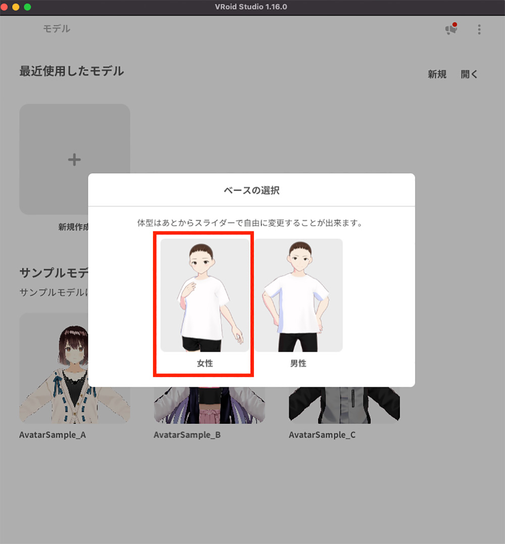 Screenshot of VRoid Studio 1.16.0 showing the avatar creation gender selection screen with a Japanese user interface. The popup window displays options to select a female or male base model for an avatar, with sample avatars shown below.