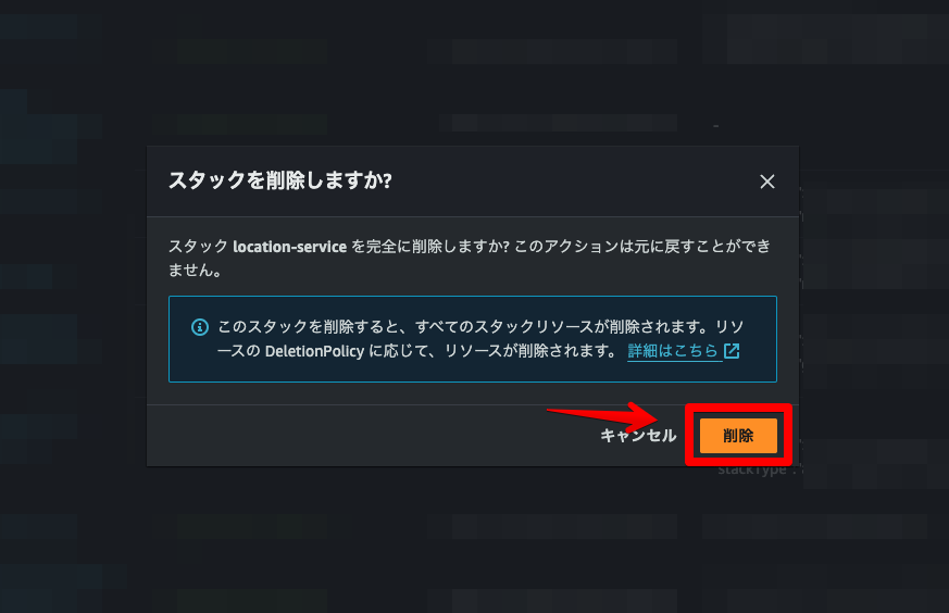 Screenshot of the AWS CloudFormation delete stack confirmation dialog in Japanese, highlighting the 'Delete' button and explaining the effects of stack deletion on resources.