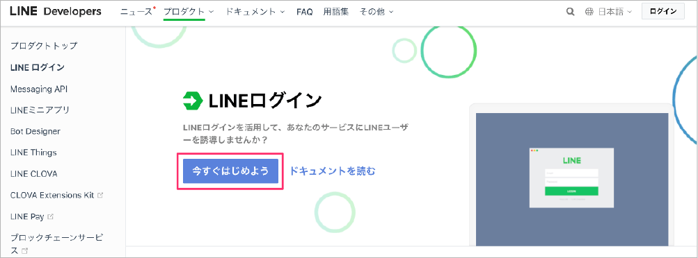 Screenshot of the LINE Developers login page displayed in Japanese, showing navigation options and a login interface example on the right.