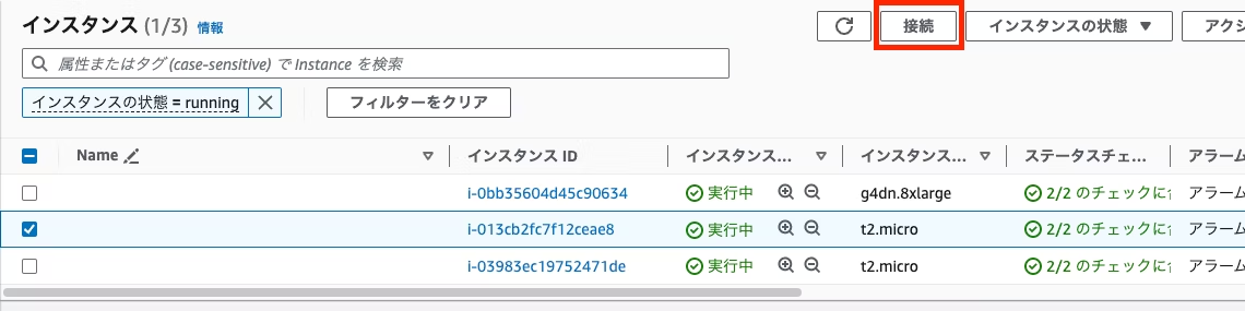 Screenshot of the AWS Management Console in Japanese displaying a filtered list of EC2 instances with the "running" state. The instances are shown with details such as Instance ID, type, and status checks.