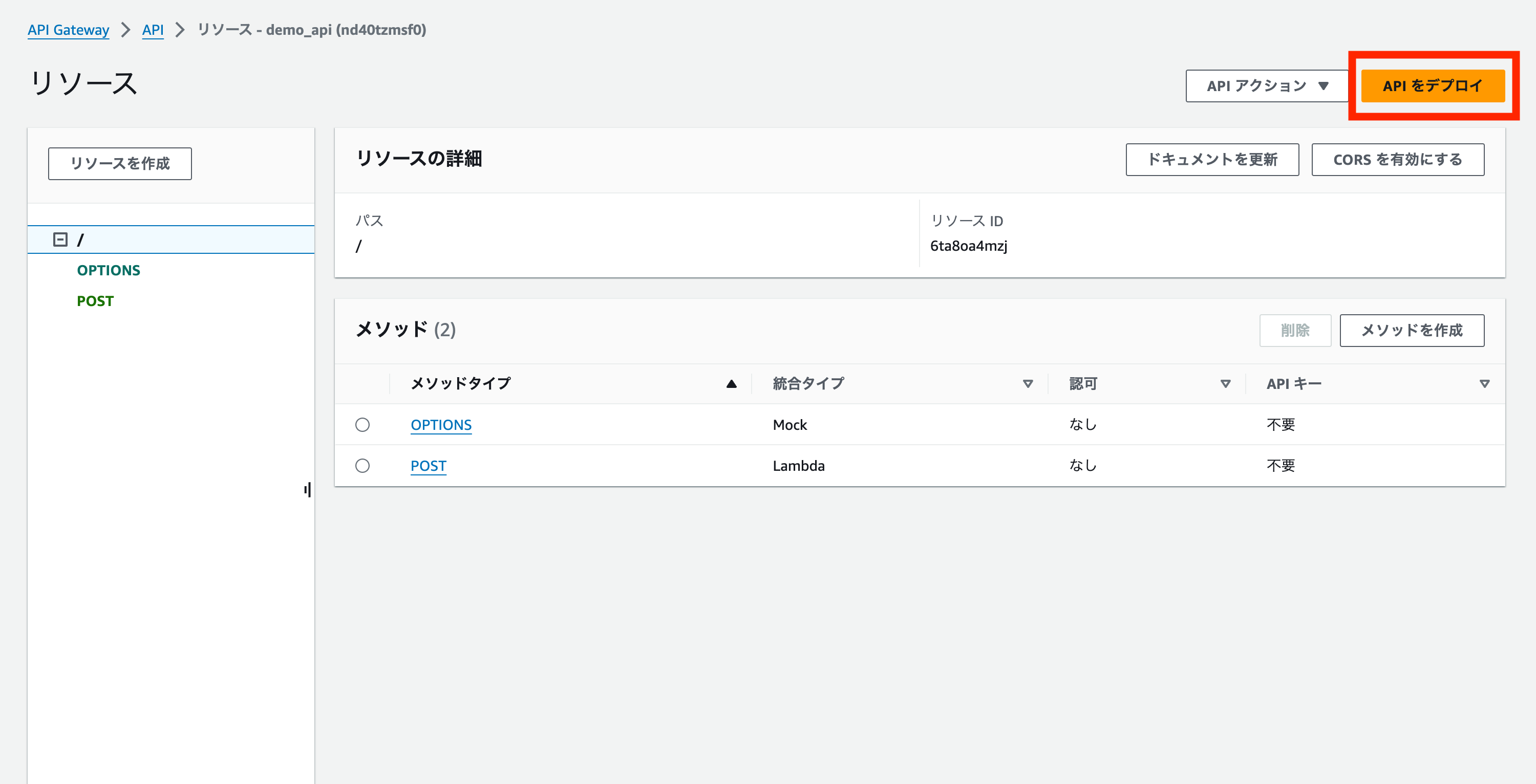 Screenshot of the AWS API Gateway interface in Japanese, highlighting the 'Deploy API' button for deploying an API, with resource and method details displayed.