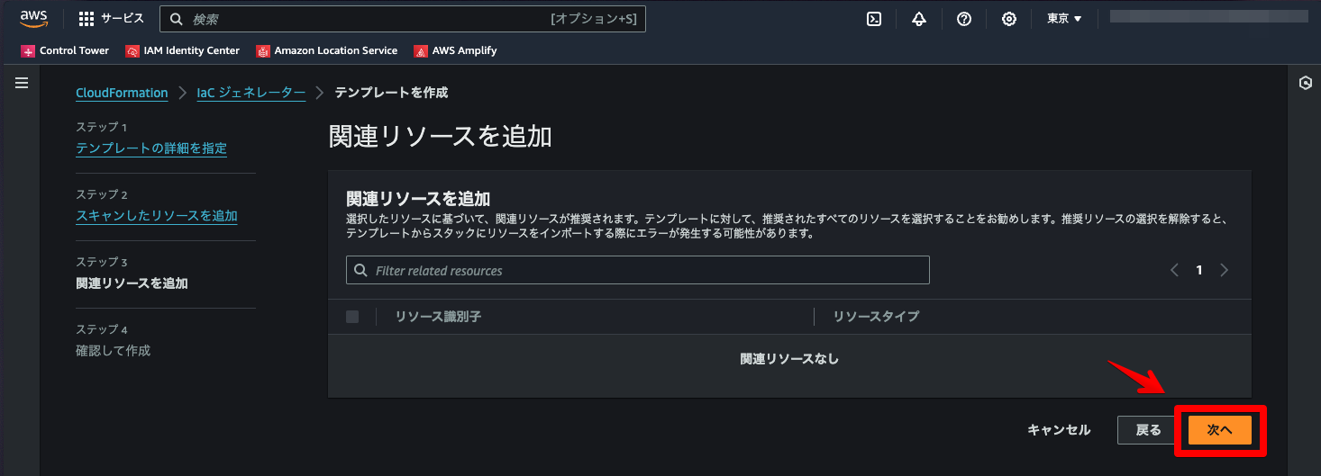 Screenshot of the AWS CloudFormation console's Japanese user interface, showing the 'Add Related Resources' step in the IaC generator workflow, with navigation and controls in Japanese.
