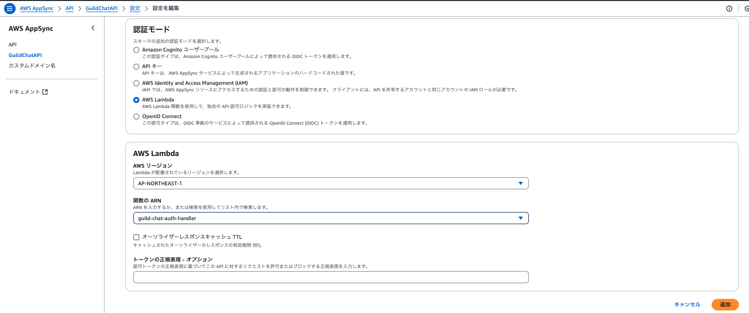 Screenshot of the AWS AppSync settings interface showing the configuration for Lambda authentication in Japanese. The interface highlights options for authentication modes, with AWS Lambda selected, and displays relevant Lambda settings such as region, ARN, and TTL options.