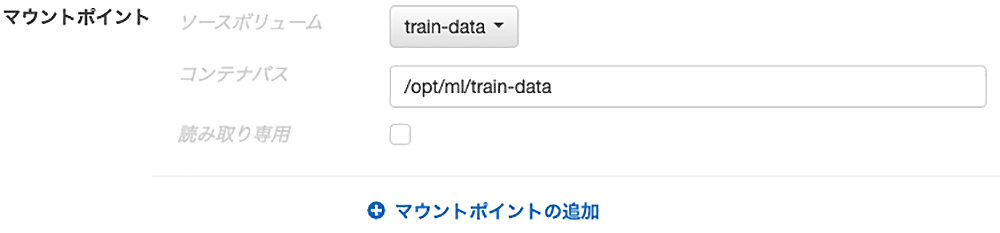 Screenshot of the AWS interface showing the mount point configuration for train-data in Japanese, including the source volume and container path fields.