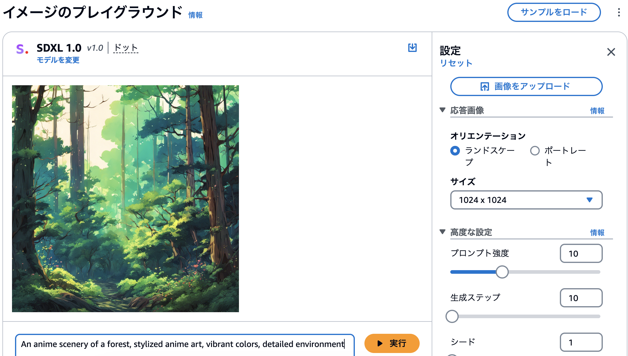An anime-style scenery of a lush forest, created in a stylized art form with vibrant colors and detailed environment. Japanese user interface visible.