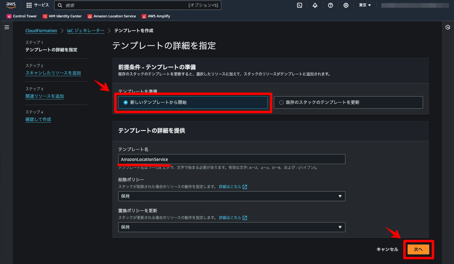 Screenshot of the AWS CloudFormation console in Japanese, showing the process of creating an Infrastructure as Code (IaC) template for Amazon Location Service. The interface displays template configuration steps, with options highlighted for starting a new template and proceeding to the next step.
