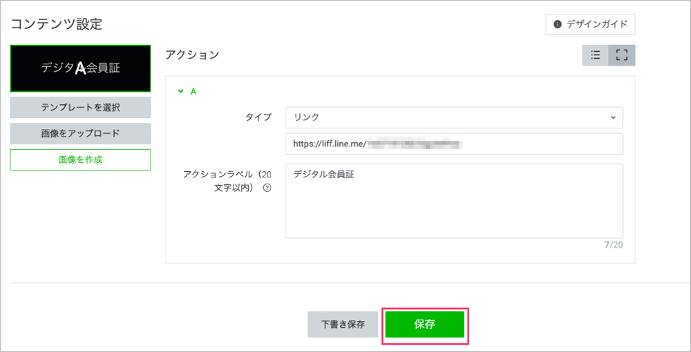 LINEのデジタル会員証コンテンツ設定画面（日本語）を示すスクリーンショット。テンプレート選択、画像アップロード、画像作成、リンク入力、アクションラベルなどの設定項目が表示されています。