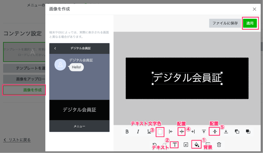 LINEのデジタル会員証を作成する日本語インターフェースのスクリーンショット。編集ツールやテキスト配置、色、背景などの設定オプションが画面下部に表示されている。