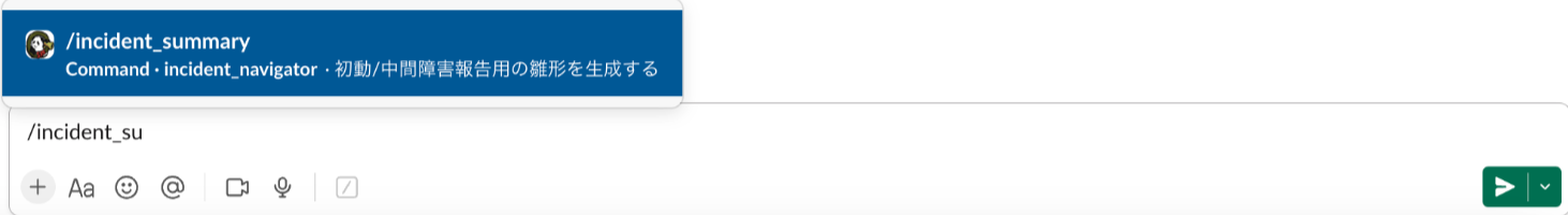 Screenshot showing the use of the /incident_summary command with Japanese description in Slack, used to generate initial or intermediate incident report templates.