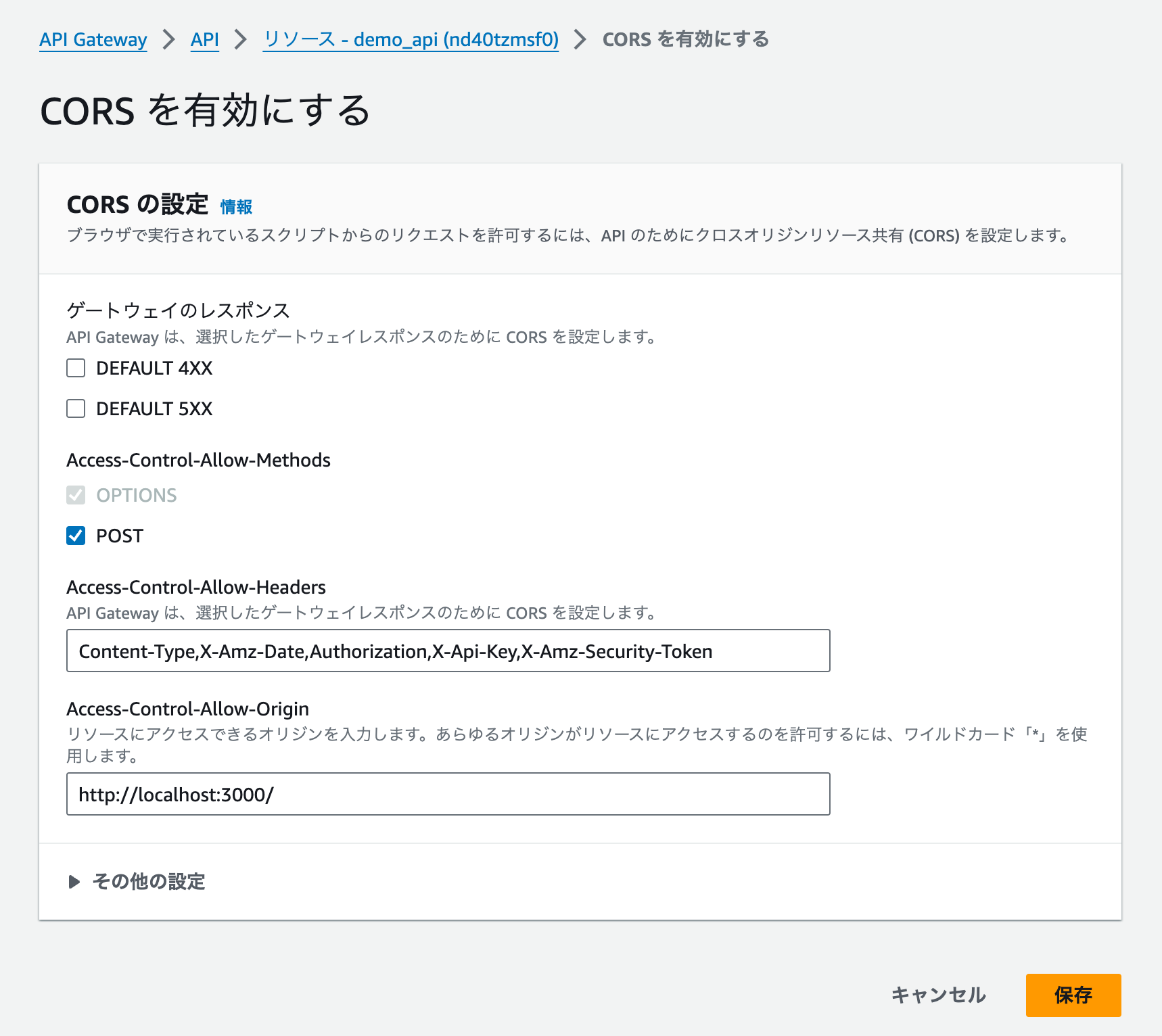 Screenshot of the AWS API Gateway CORS (Cross-Origin Resource Sharing) configuration page with the interface displayed in Japanese. The image shows settings for allowed methods, headers, and origins, including a POST method and localhost origin.