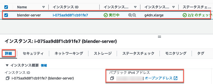 Screenshot of the AWS EC2 management console in Japanese, displaying details for an instance named 'blender-server' with instance ID i-075aa9d8f1cb91fe7. The instance type is g4dn.xlarge and the status is running. The page shows tabs for details, security, networking, storage, status checks, and monitoring, with a focus on the public IPv4 address and instance information.