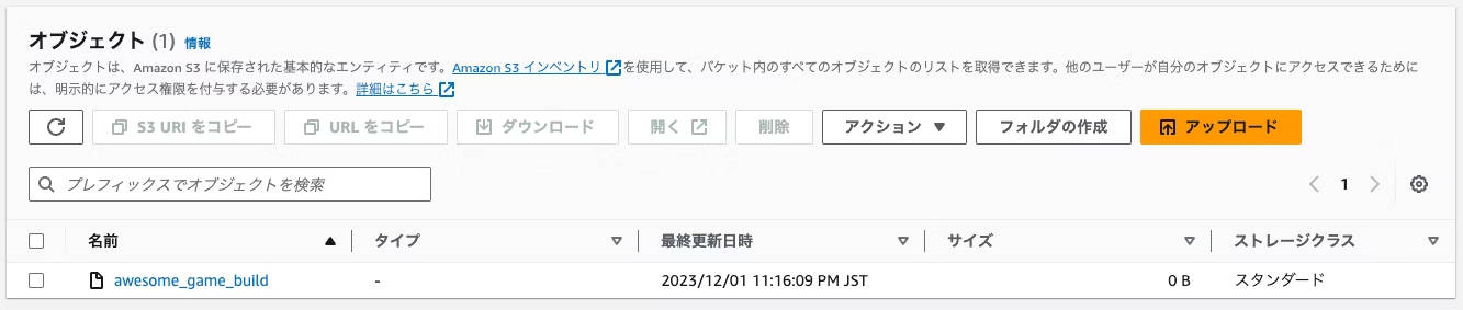 Screenshot of the Amazon S3 console object list in Japanese, displaying an object named 'awesome_game_build'. The interface includes options such as upload, download, copy S3 URI, and various actions, with visible Japanese UI text.