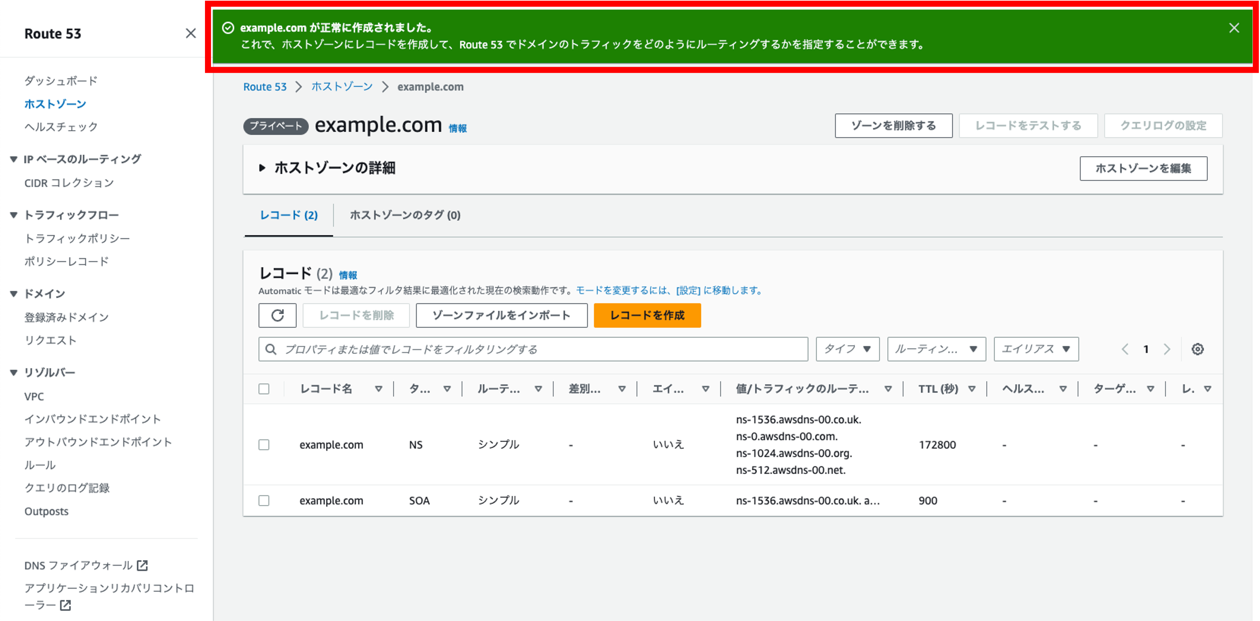 Screenshot of the Amazon Route 53 console showing the hosted zone for example.com with Japanese user interface. The interface displays confirmation that the hosted zone was created successfully and lists NS and SOA records in the DNS configuration.