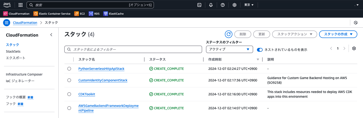 Screenshot of the AWS CloudFormation console in Japanese, displaying a list of stacks including a custom game backend deployment. The interface shows stack names, statuses, and operation buttons, with the UI language set to Japanese.