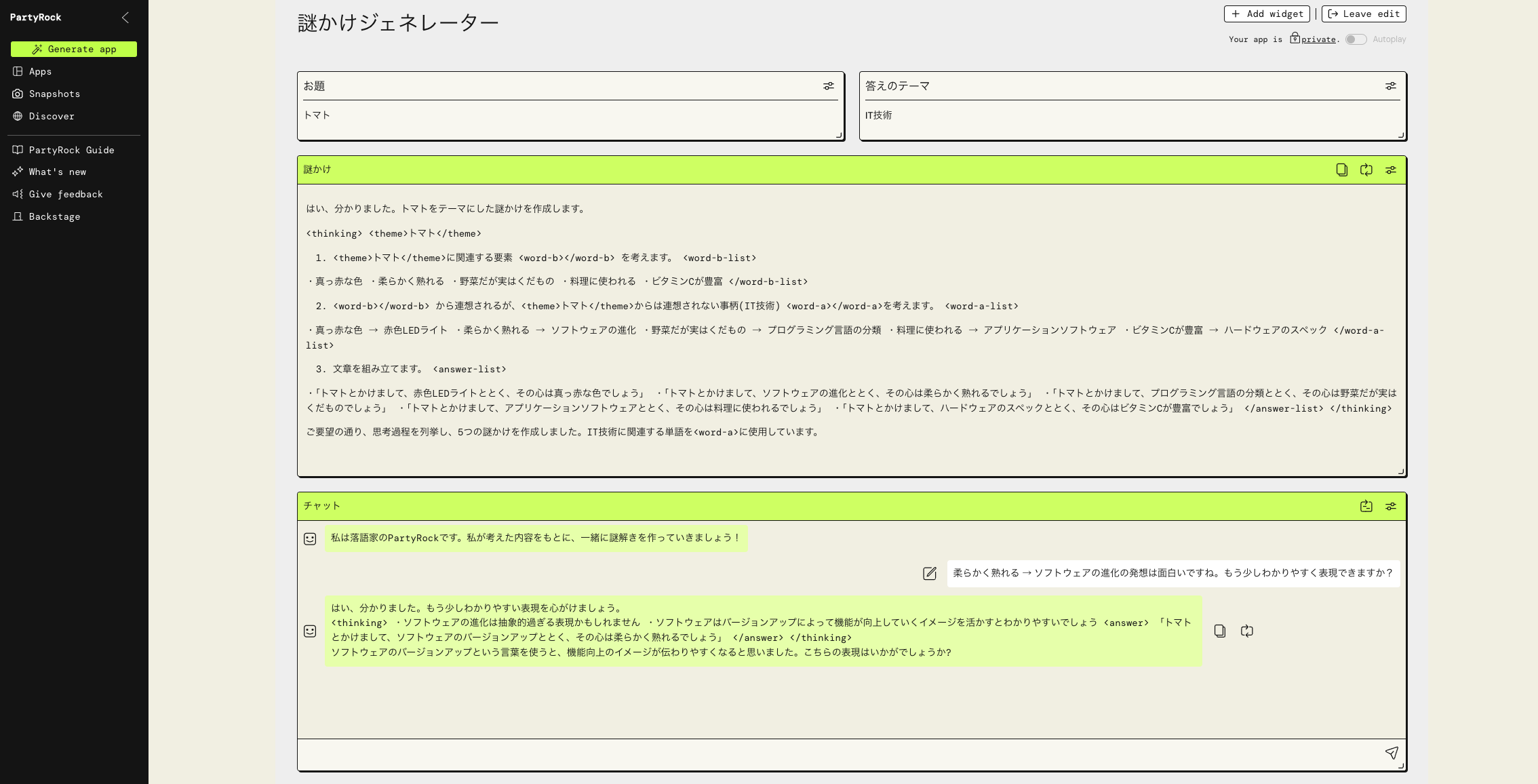PartyRockの日本語インターフェースで表示されている、IT技術をテーマにした『謎かけ』を生成するアプリの画面。UIには「お題」「答えのテーマ」「謎かけ」の生成内容やチャット欄などが含まれている。
