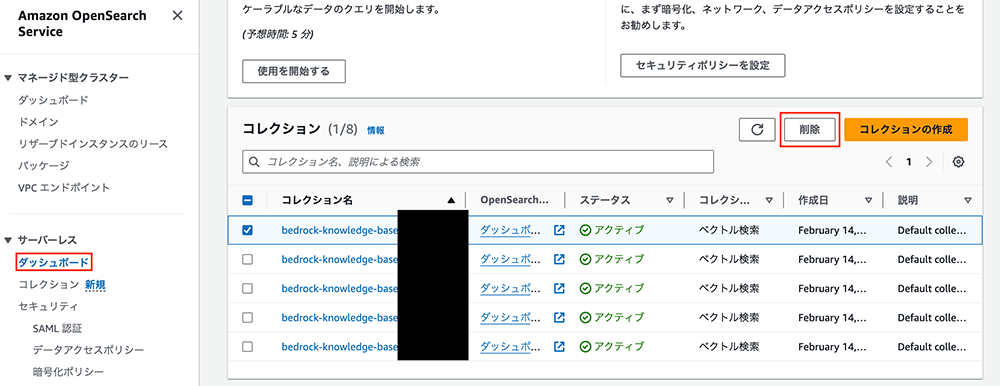 Screenshot of the Amazon OpenSearch Serverless dashboard showing collection management in the Japanese language. The interface displays a list of collections, their statuses, and options to create or delete collections.