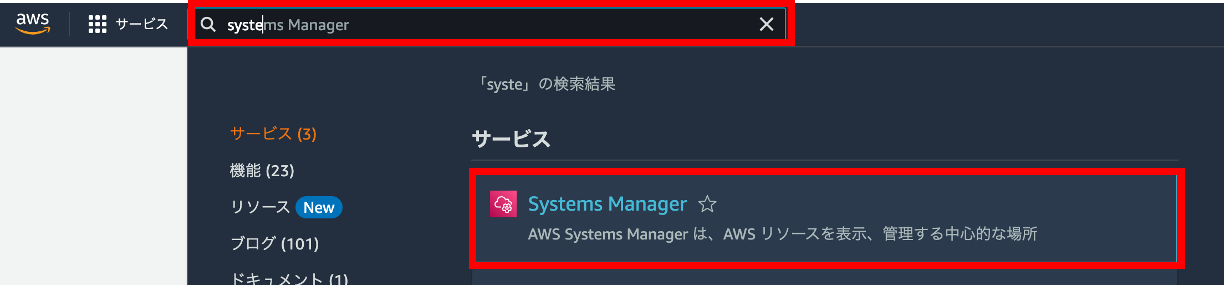 Screenshot of the AWS Management Console in Japanese showing a search for 'Systems Manager' with the service highlighted as a result. The interface text and service description are in Japanese.