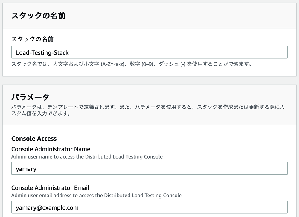 Screenshot of the AWS CloudFormation console in Japanese, showing stack name and parameters configuration for a Distributed Load Testing stack. The form includes fields for stack name, console administrator name, and administrator email, with example values filled in.