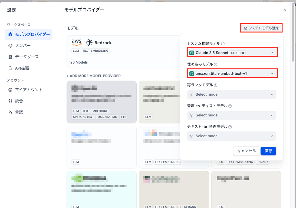 Screenshot of the AWS Bedrock model provider settings page with Japanese user interface, showing model selection including Claude 3.5 Sonnet and amazon.titan-embed-text-v1.