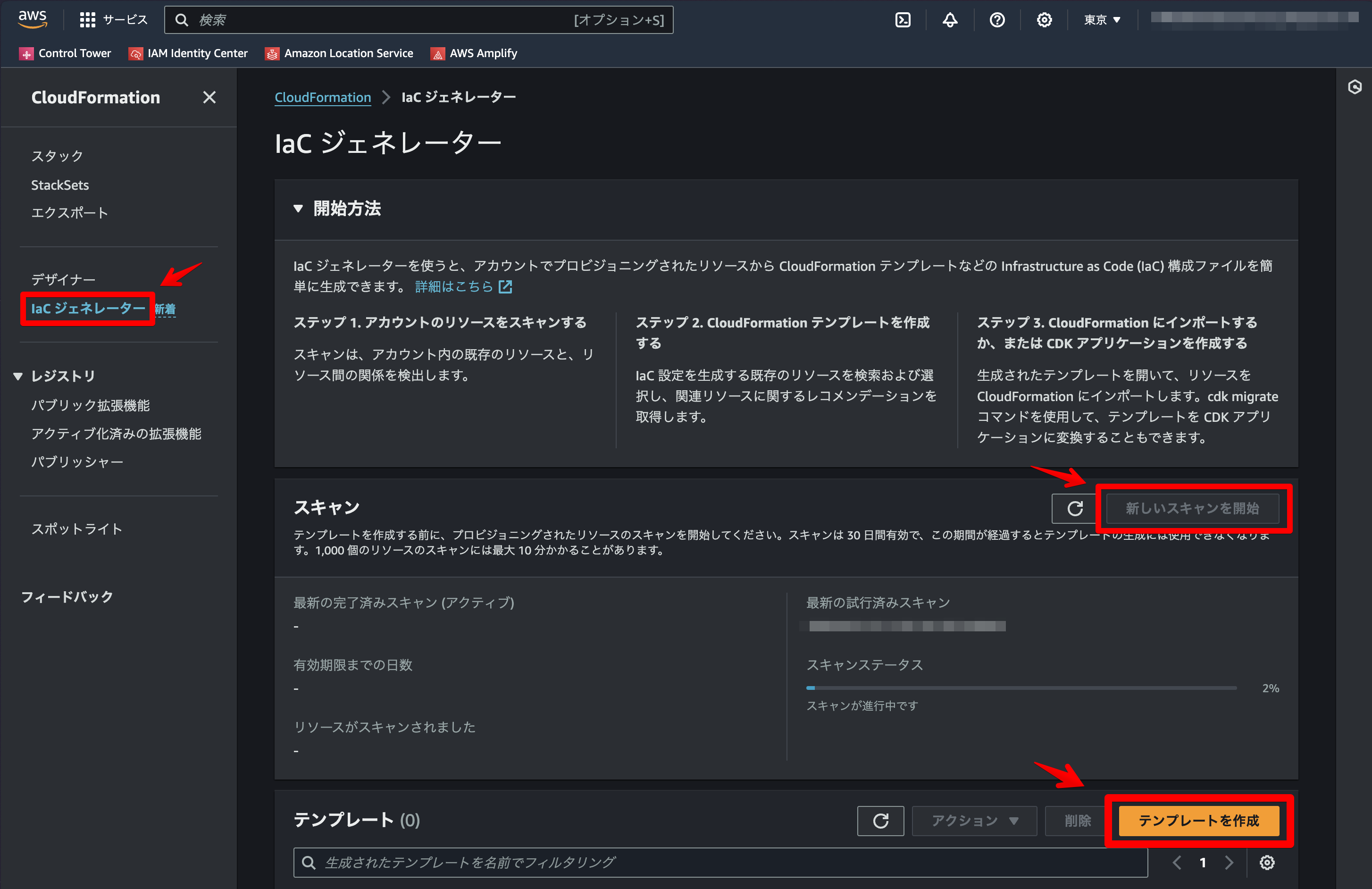 Screenshot of the AWS CloudFormation Infrastructure as Code (IaC) Generator interface in Japanese, showing options to scan resources, create templates, and manage CloudFormation templates within the AWS Management Console.