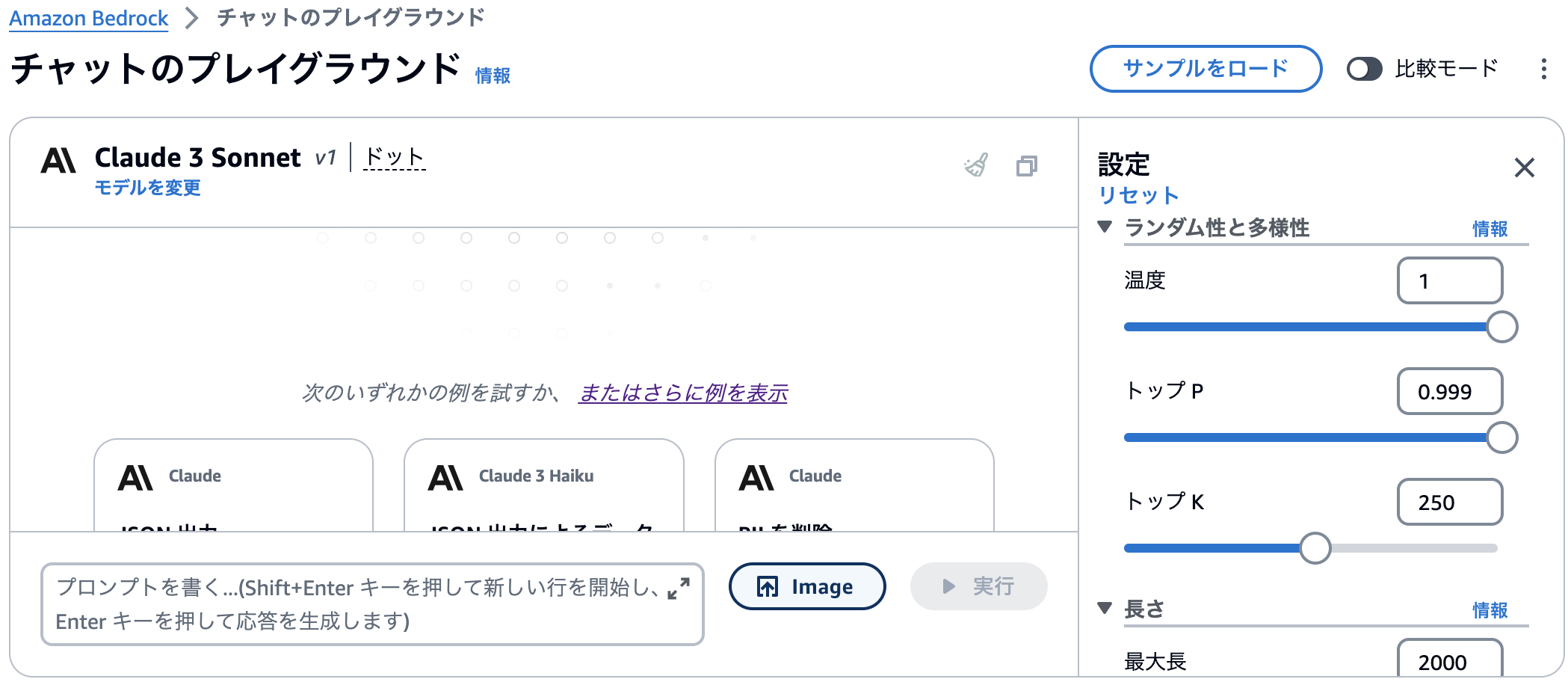 Screenshot of the Amazon Bedrock Claude 3 Sonnet interface in Japanese, showing chat playground settings including temperature, top P, and top K parameters for configuring model response randomness and diversity.