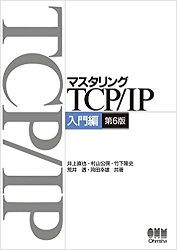 Book cover of 'Mastering TCP/IP Introductory 6th Edition' in Japanese, featuring large TCP/IP text along the left and Japanese title and author details on a white background.