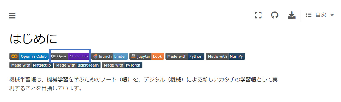 Screenshot of a Japanese Jupyter notebook introduction page with machine learning tags, featuring SageMaker Studio Lab and various programming and ML tools such as Python, PyTorch, scikit-learn, Matplotlib, and NumPy.