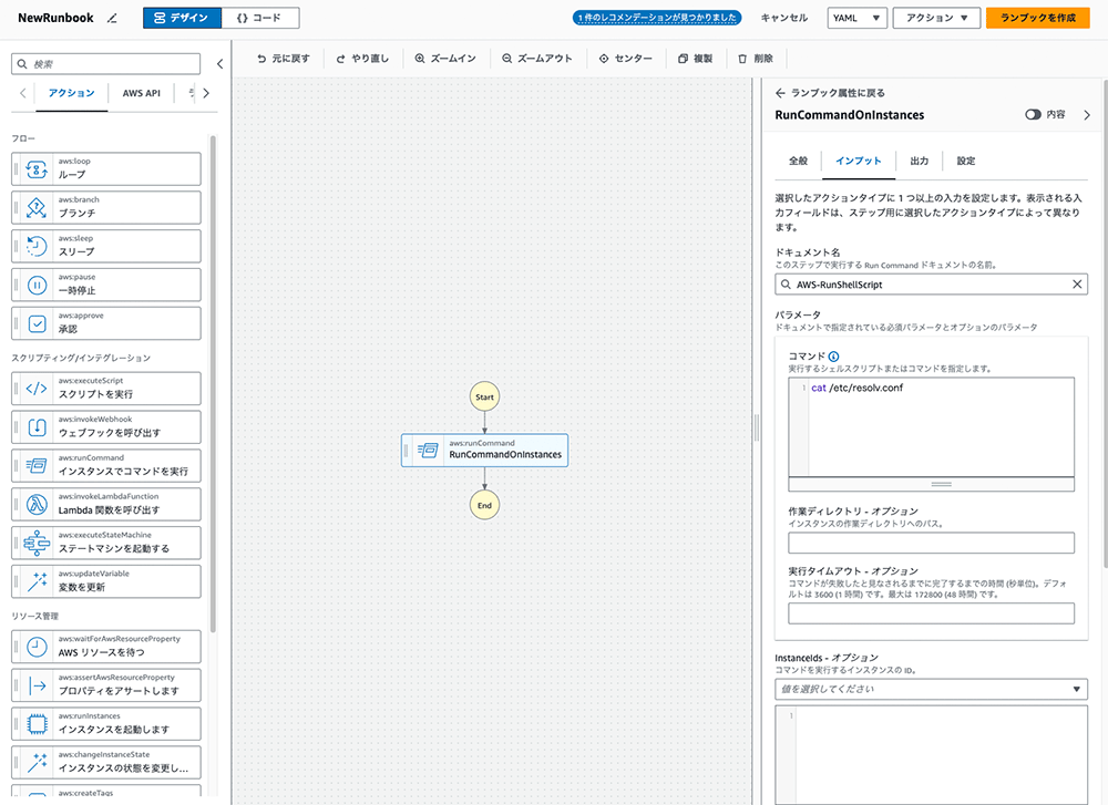 Screenshot of the AWS Systems Manager Automation Runbook visual designer interface displaying a sample automation workflow in Japanese. The UI shows available actions, a flow diagram, and configuration options for running shell commands on instances.