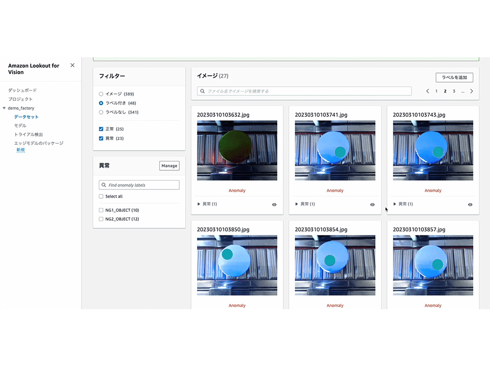 Screenshot of the Amazon Lookout for Vision interface showing categorized images used to detect anomalies in a manufacturing process. The view includes filters for normal and anomalous images from a digital twin factory dataset, visualizing detected anomalies and their labels, with sample images displaying colored markers indicating defects.