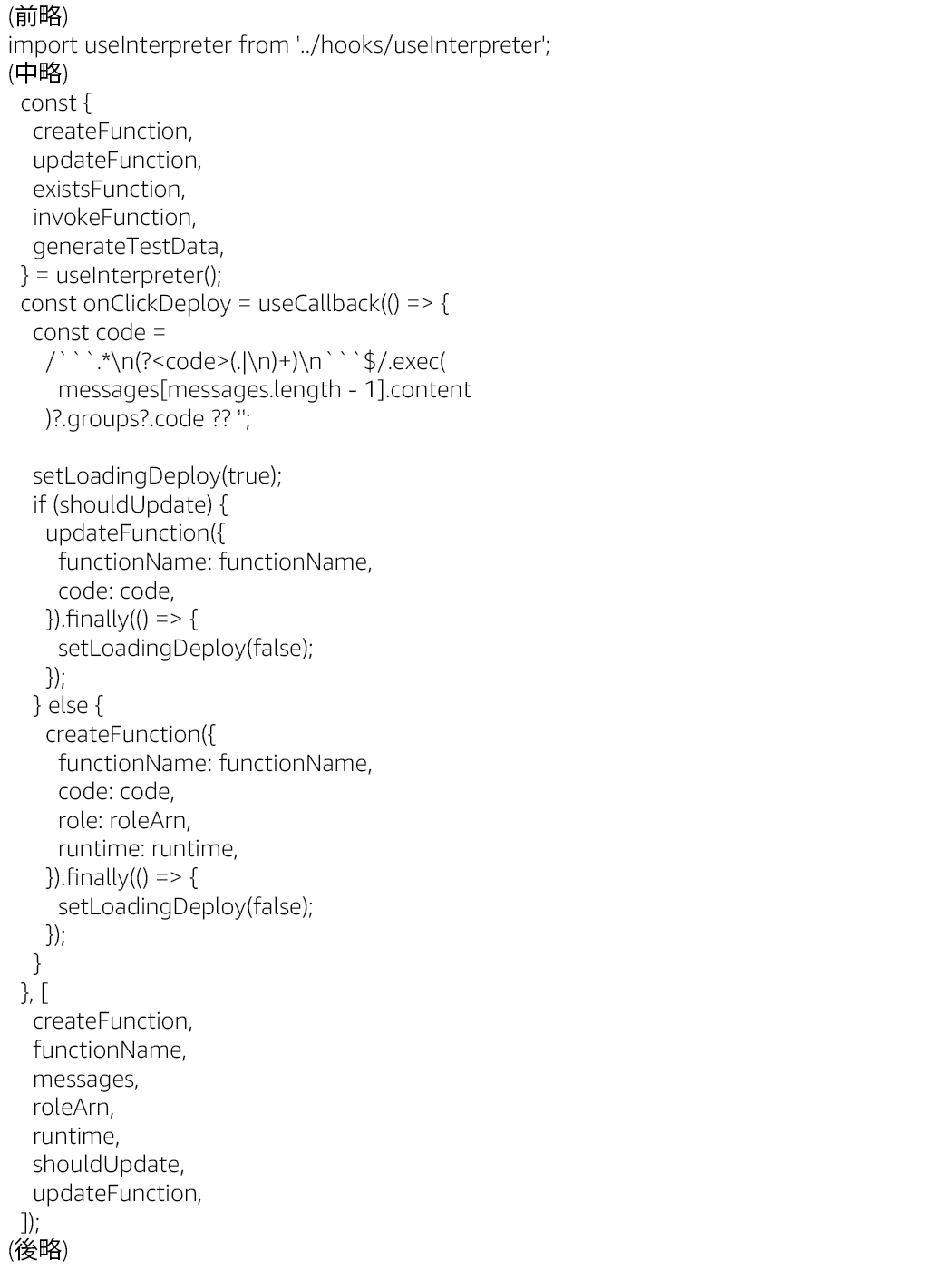 Screenshot showing a JavaScript code example demonstrating the use of an interpreter hook and deployment function within a Bedrock Interpreter context. The example includes function management and code extraction logic, with part of the code in Japanese annotations.