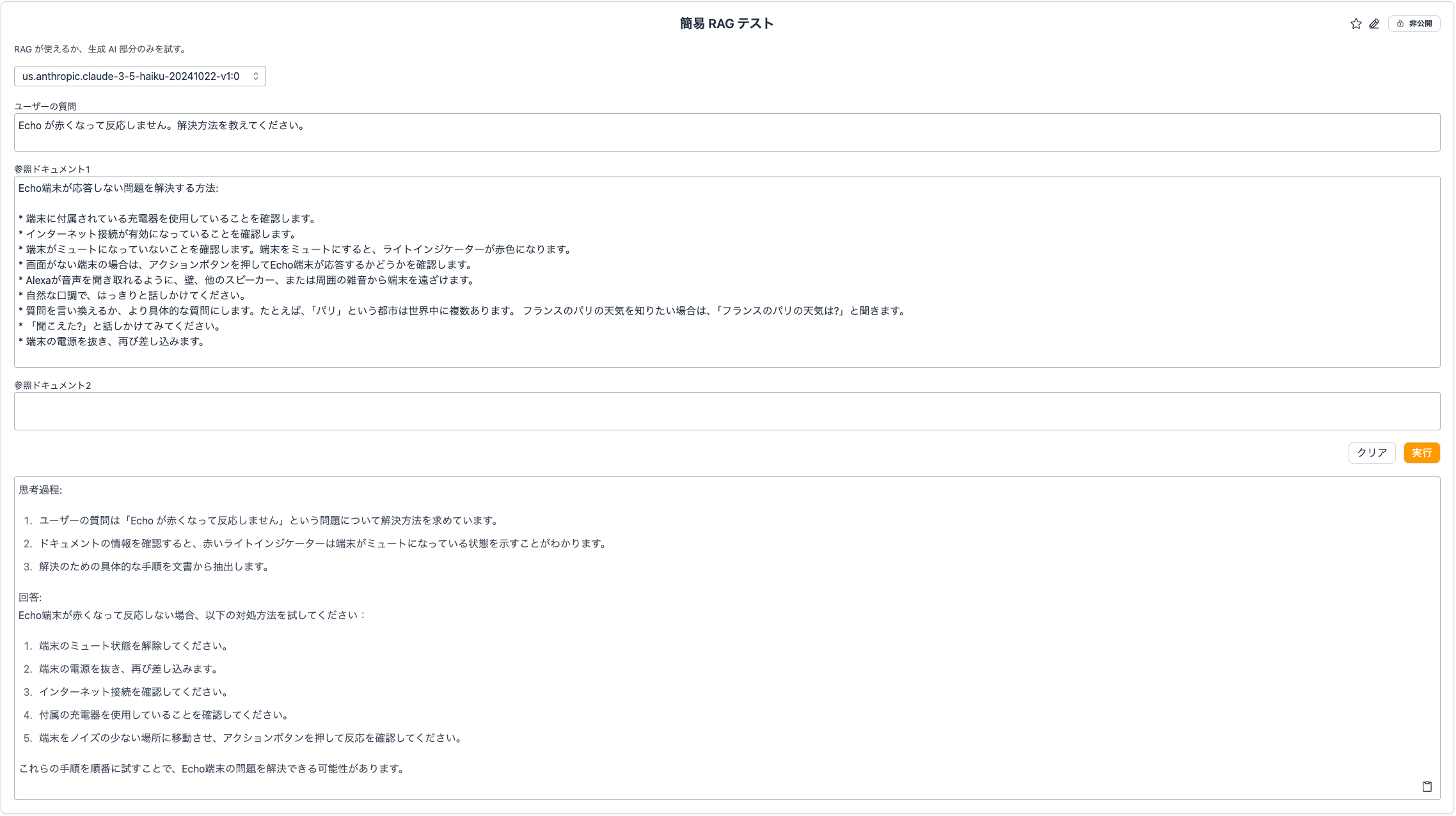 Screenshot of a Japanese language RAG test interface showing troubleshooting instructions for when an Echo device does not respond, including step-by-step guidance, user questions, and suggested solutions.
