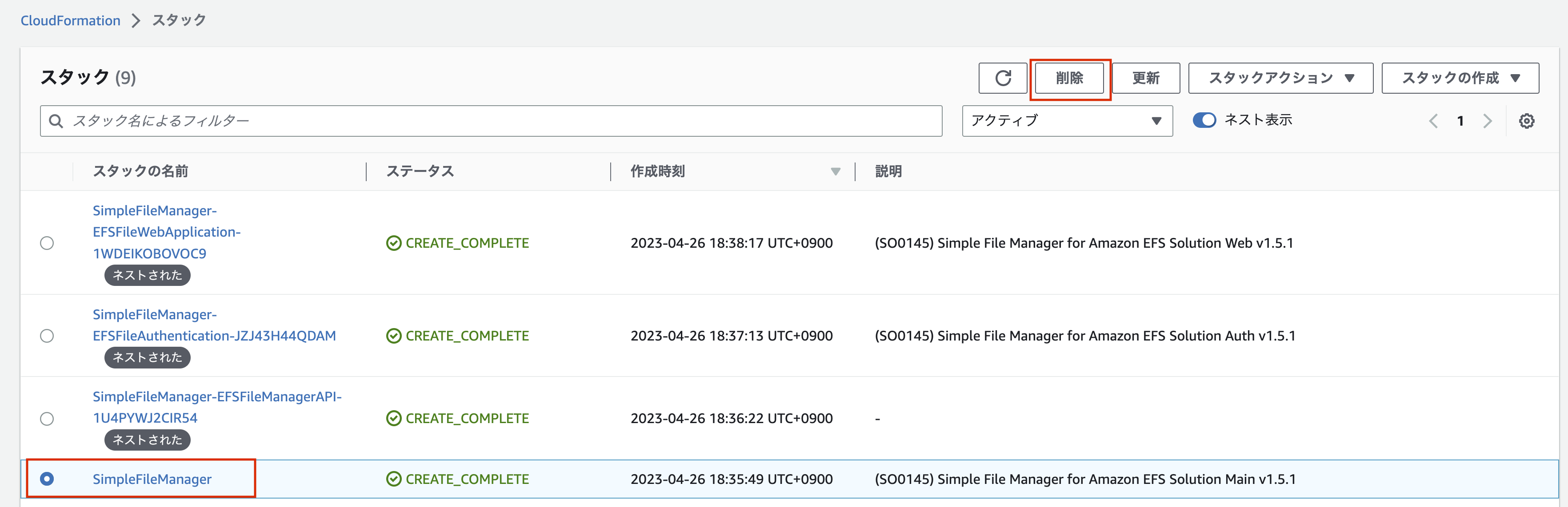 Screenshot of the AWS CloudFormation console in Japanese showing the deployment status of multiple stacks related to the Simple File Manager for Amazon EFS solution, with all stacks marked as CREATE_COMPLETE.