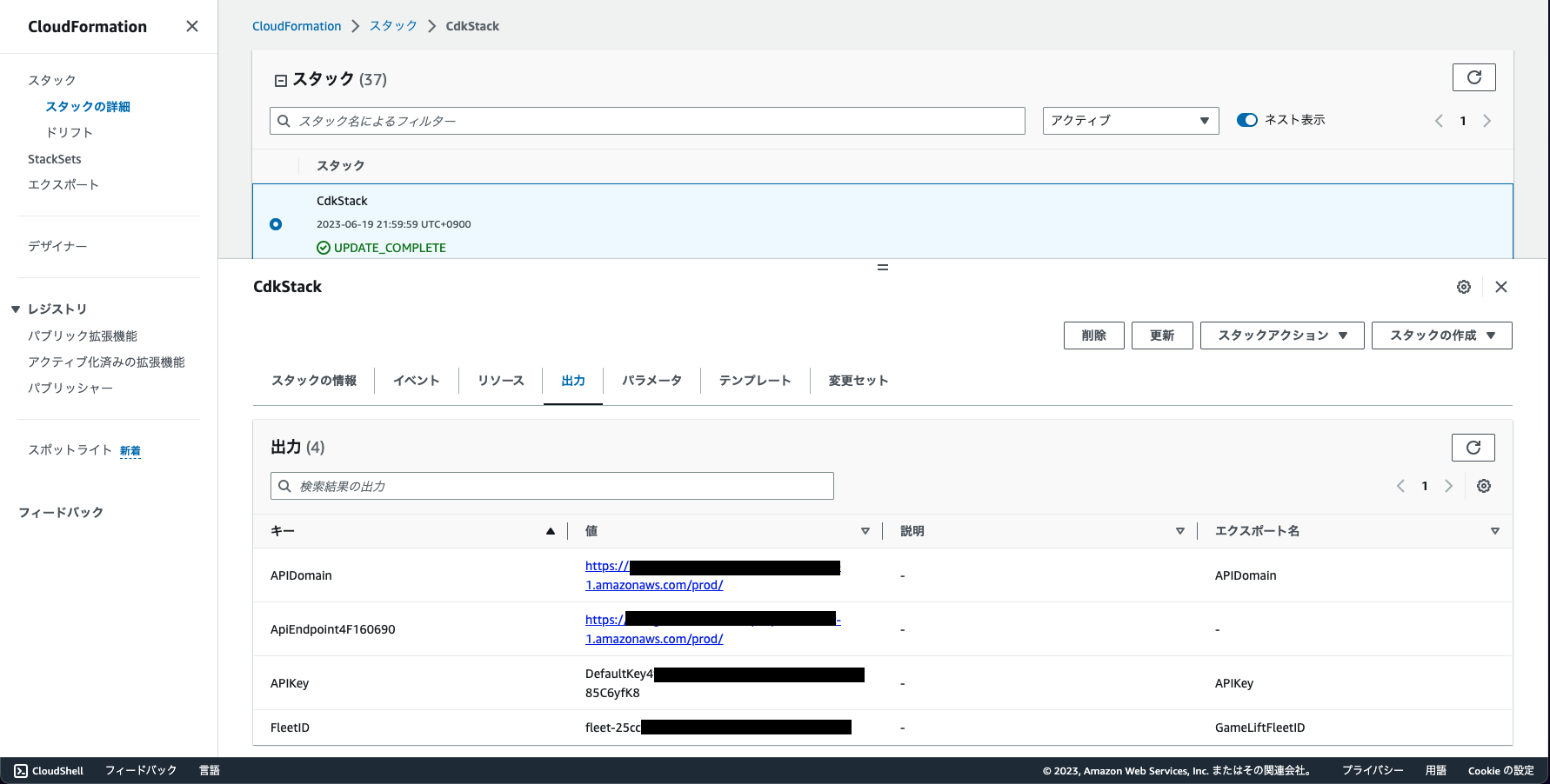 Screenshot of the AWS CloudFormation console in Japanese, showing the CdkStack stack update and output details for building a multi-player game backend. Key outputs such as APIDomain, ApiEndpoint, APIKey, and FleetID are displayed along with navigation and configuration options.