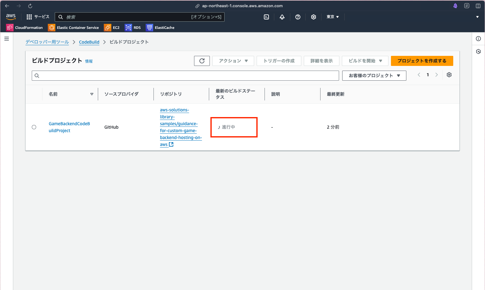 Screenshot of the AWS CodeBuild console displaying the status of a game backend project, with the interface in Japanese. The project is sourced from GitHub and the latest build status is 'In Progress' (進行中).