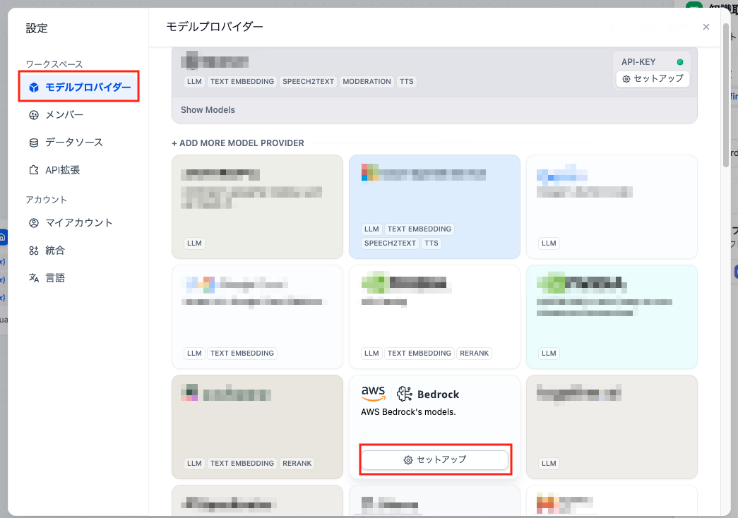 Difyアプリのモデルプロバイダー設定画面で、AWS Bedrockモデルのセットアップボタンが強調表示された日本語インターフェースのスクリーンショット。