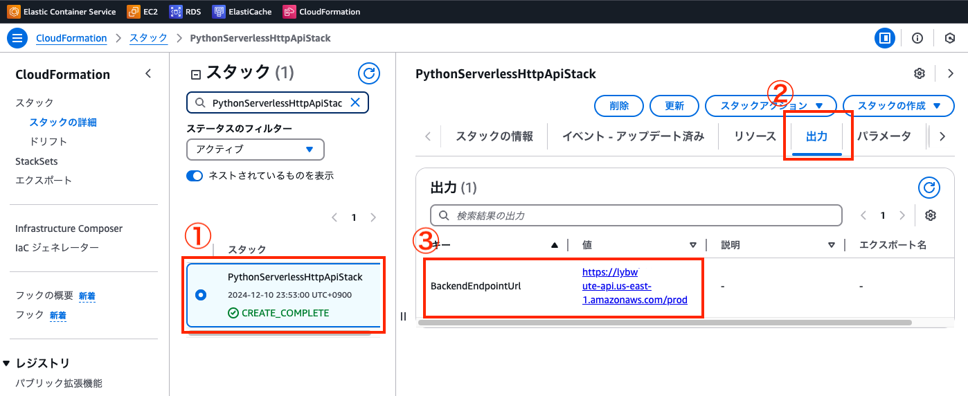 Screenshot of the AWS CloudFormation console in Japanese showing the output of a Python Serverless HTTP API stack, with the stack status marked as CREATE_COMPLETE and the BackendEndpointUrl output displayed.